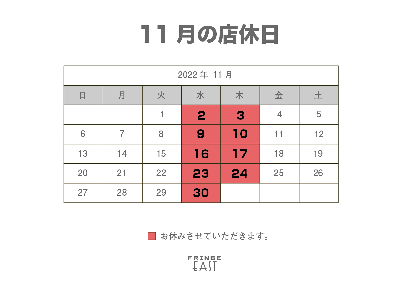 【お知らせ】店休日 11/23(水)24(木)