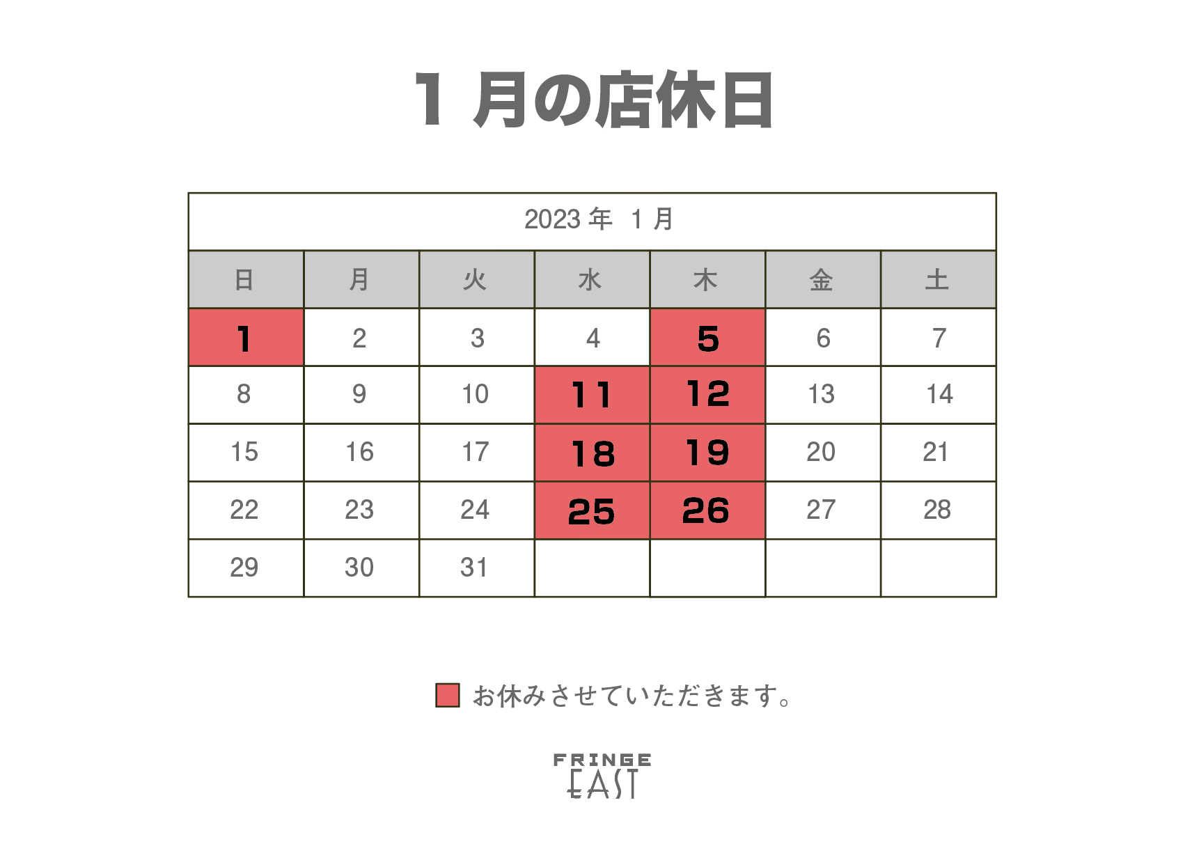 【お知らせ】店休日 1/11(水) 12(木)