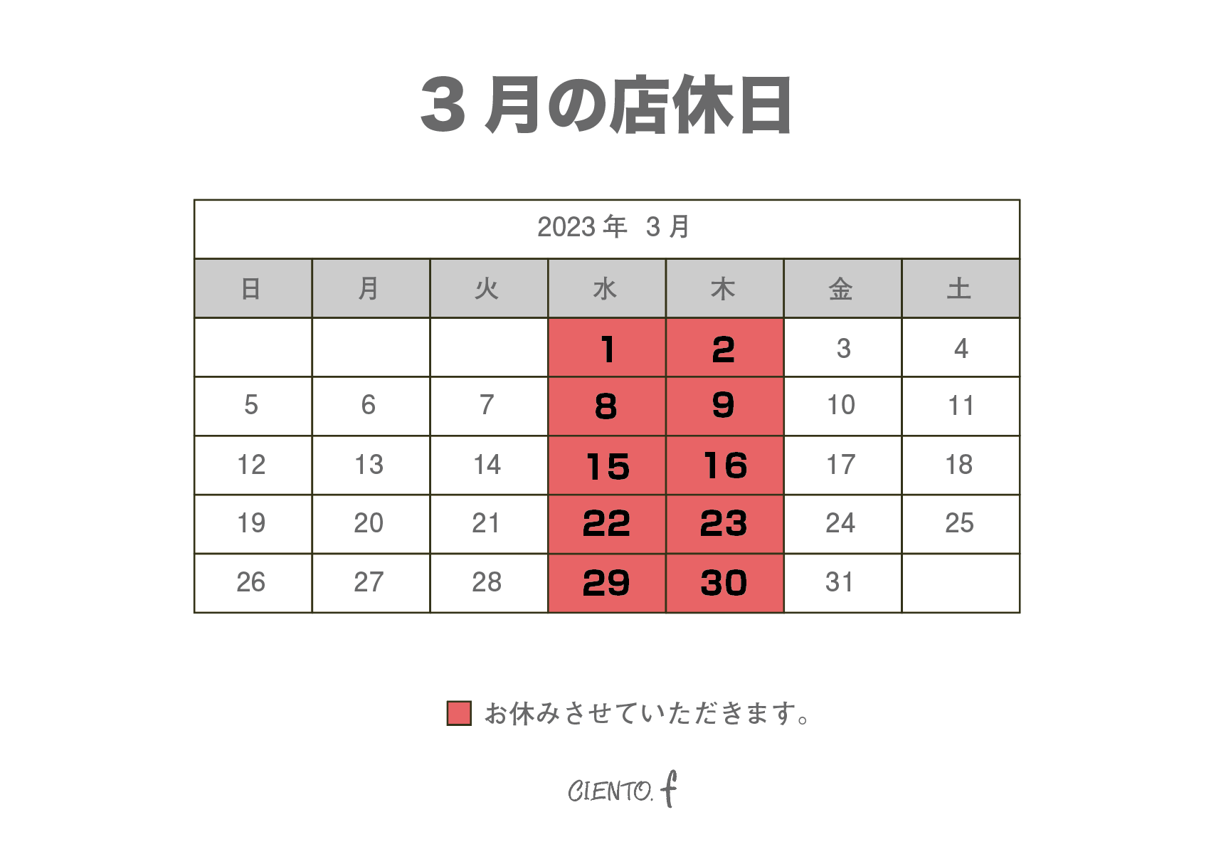 3月1日(水),3月2日(木)は店休日とさせていただきます。