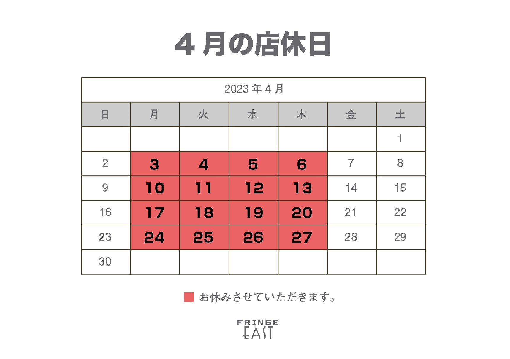 【お知らせ】4月店休日