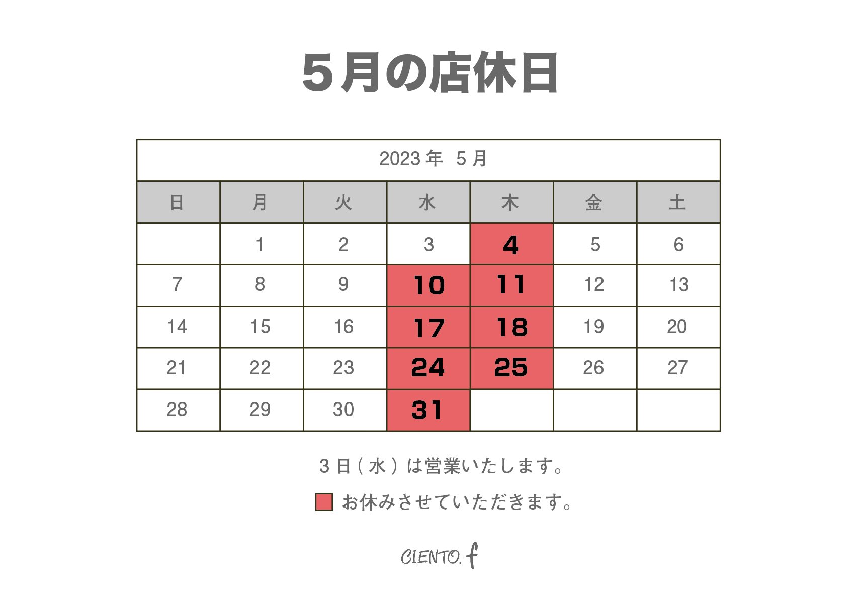 5月17日(水),5月18日(木)は店休日とさせていただきます。