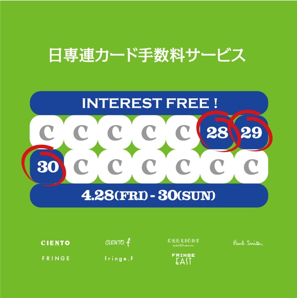 シエント特別企画「日専連カード手数料サービス」「日専連カード スター☆ポイント3倍キャンペーン」