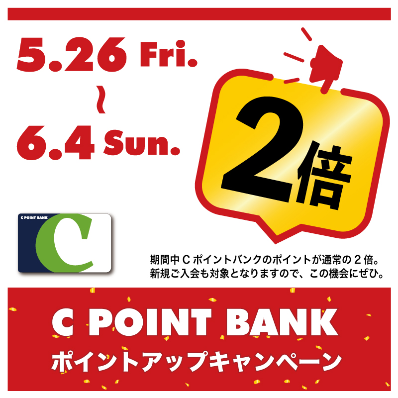 2023 C POINT BANK ポイントアップキャンペーン