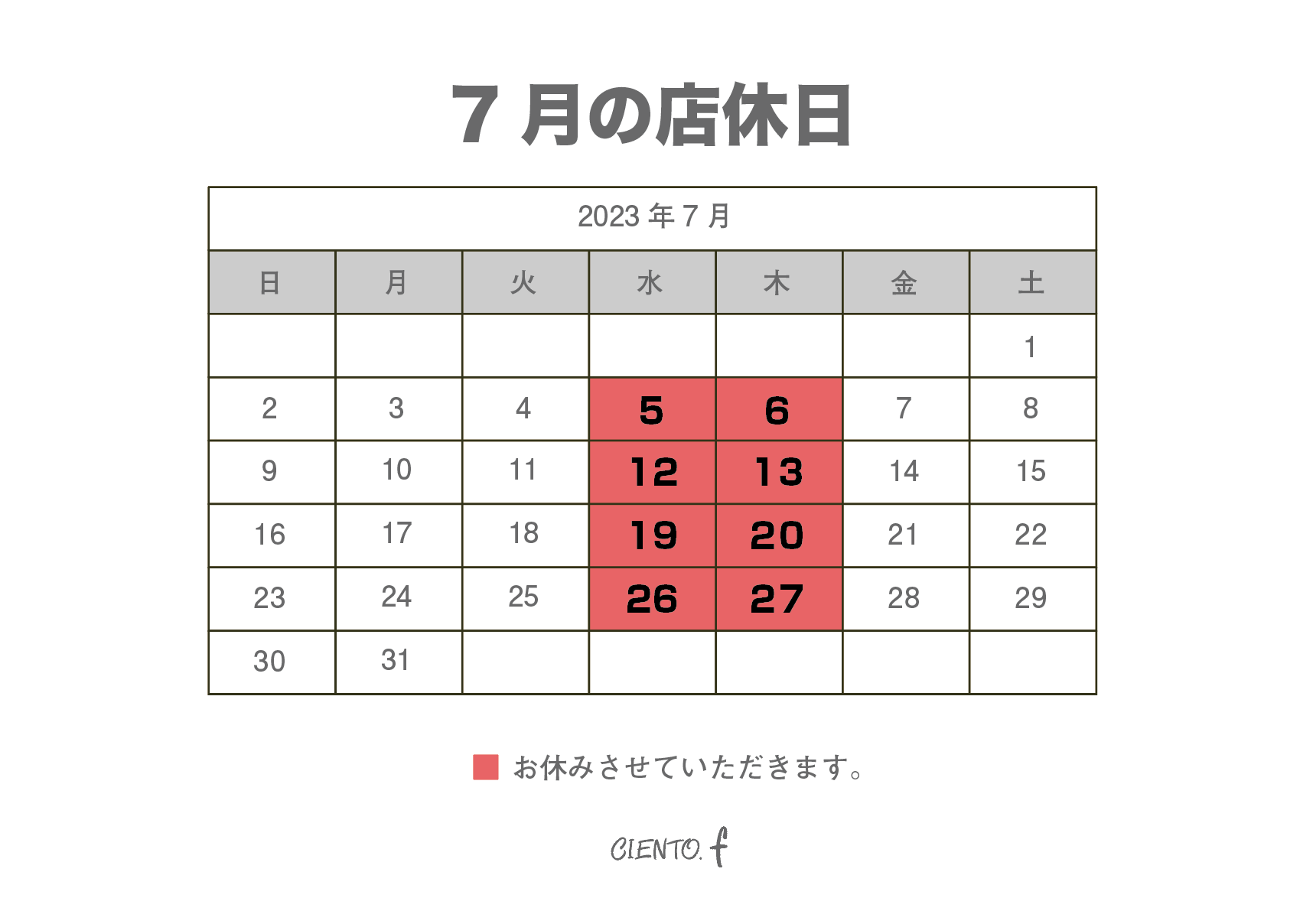 7月19日(水),7月20日(木)は店休日とさせていただきます。