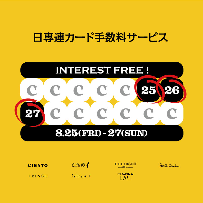 シエント特別企画「日専連カード手数料サービス」&「スター☆ポイント３倍キャンペーン」