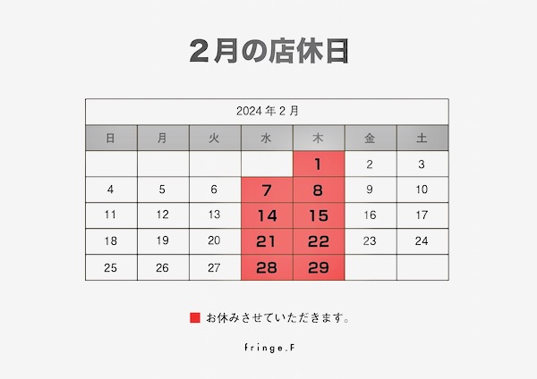 店休日