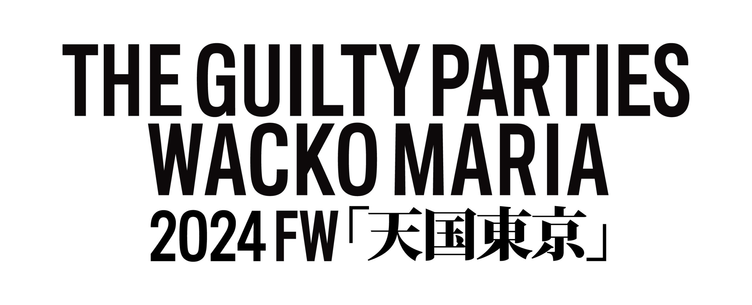 WACKO MARIA】2024年秋冬コレクション本格始動 | CIENTO BLOG