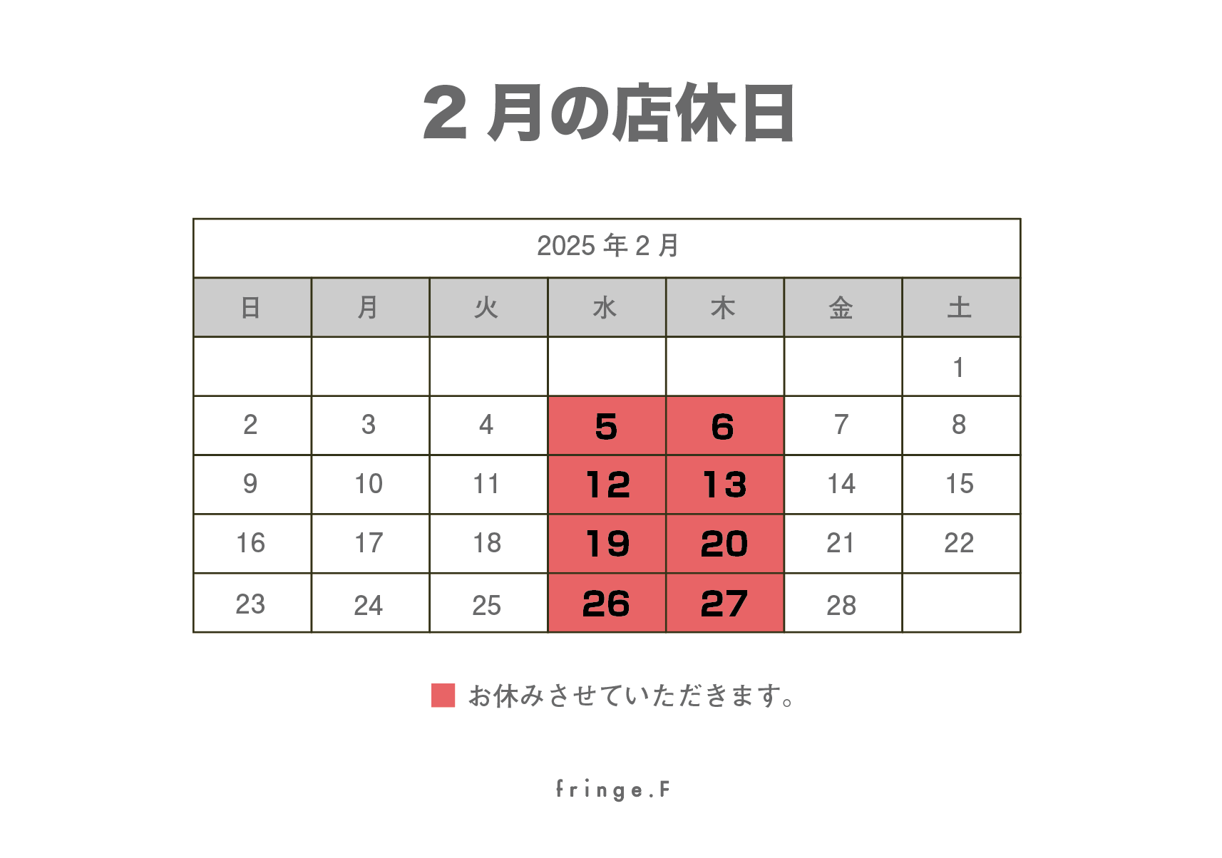 店休日