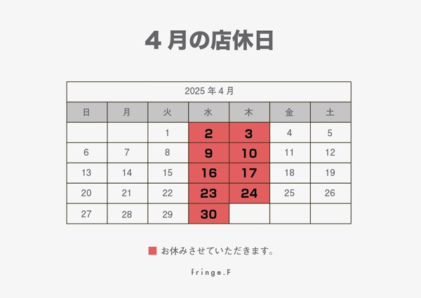 店休日のお知らせ