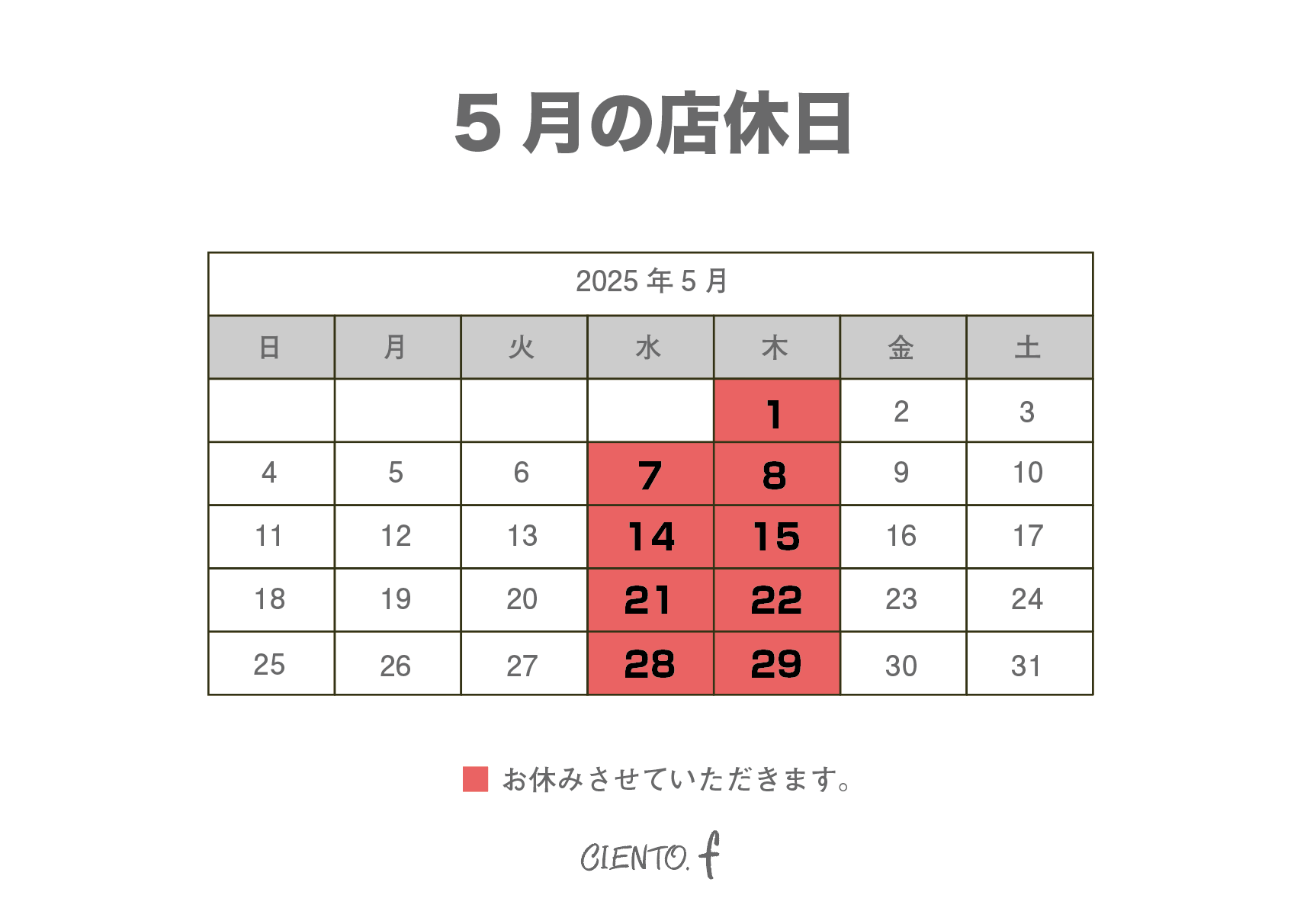5月14日(水)、5月15日(木)は店休日とさせていただきます。