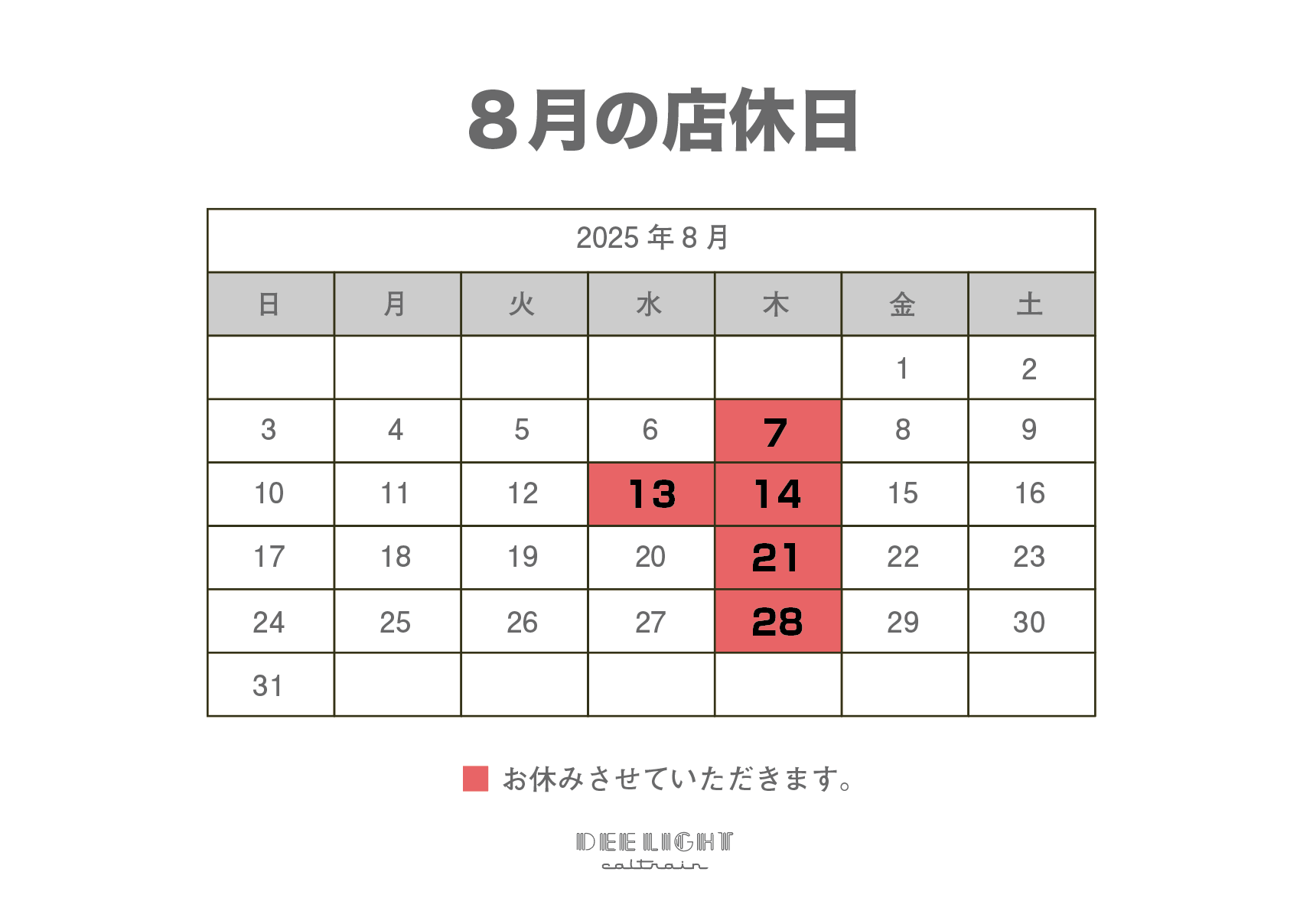 店休日 dlc