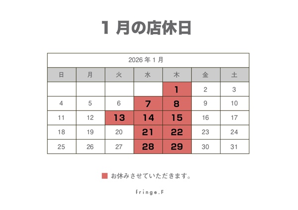 店休日のお知らせ