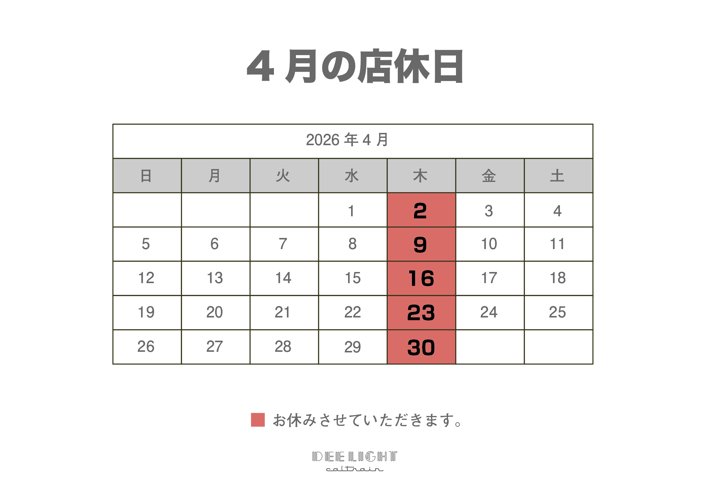 店休日のお知らせ